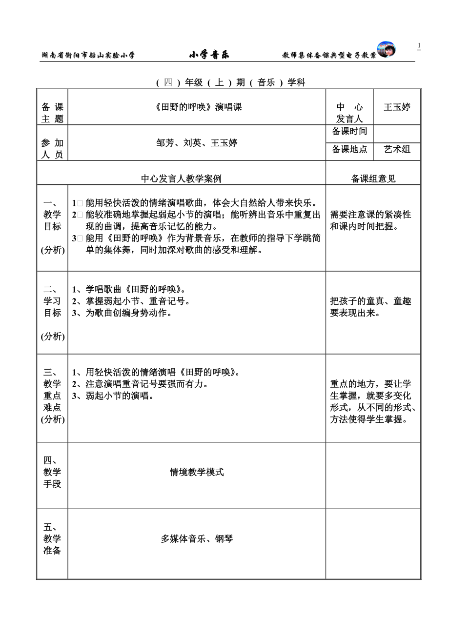 《田野的呼喚》周前課_第1頁