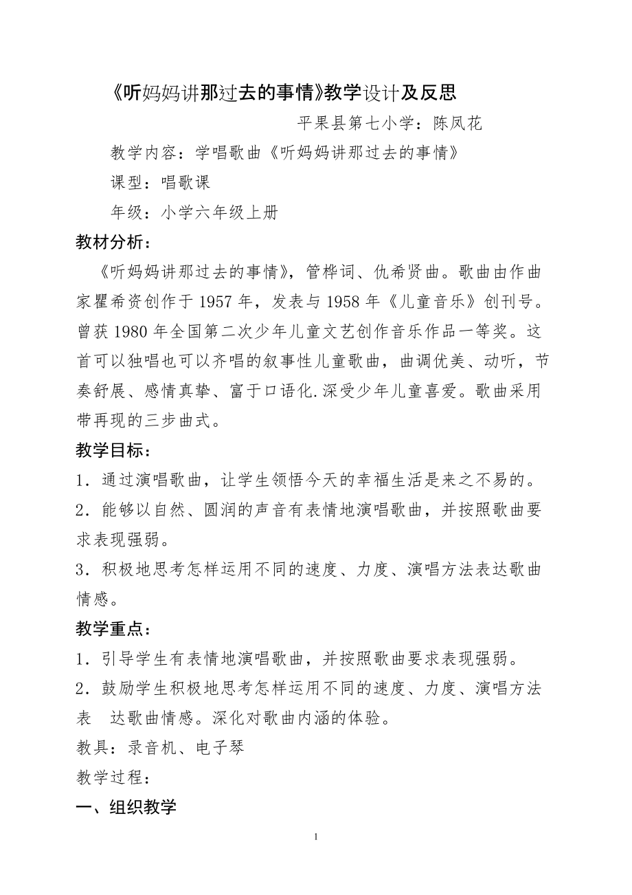 《听妈妈讲那过去的事情》教学设计_第1页