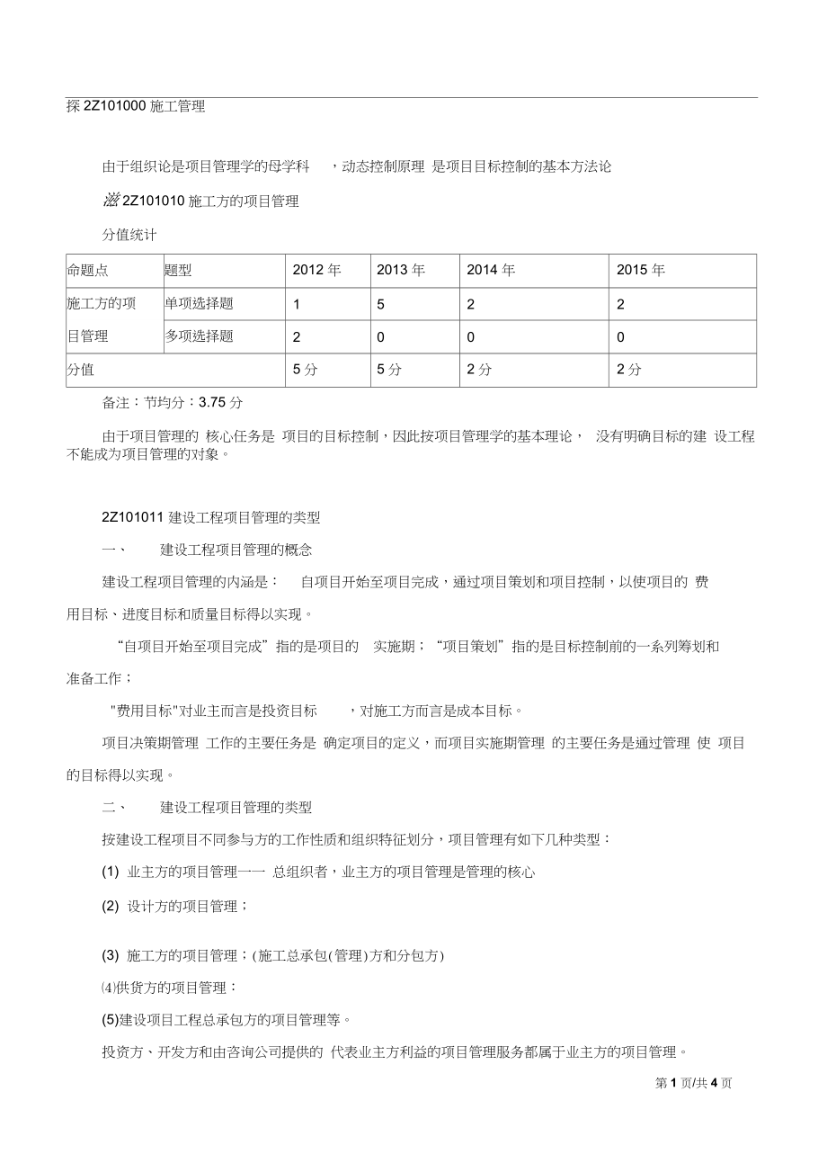 施工方的項(xiàng)目管理(一)（完整版）_第1頁