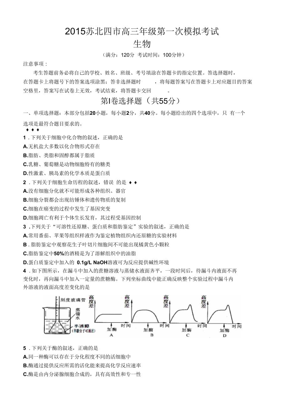 2015蘇北四市高三試卷及答案_第1頁