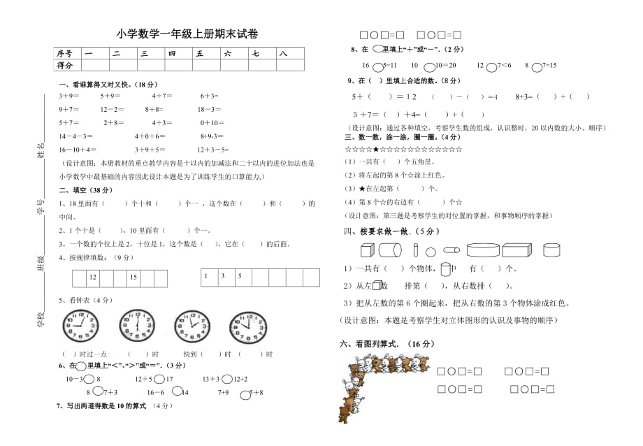 小學(xué)數(shù)學(xué)一年級上冊期末試卷 (2)_第1頁