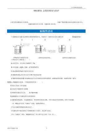 2019高考化學(xué)二輪復(fù)習(xí)小題狂做專(zhuān)練十八電解池金屬的腐蝕與防護(hù)