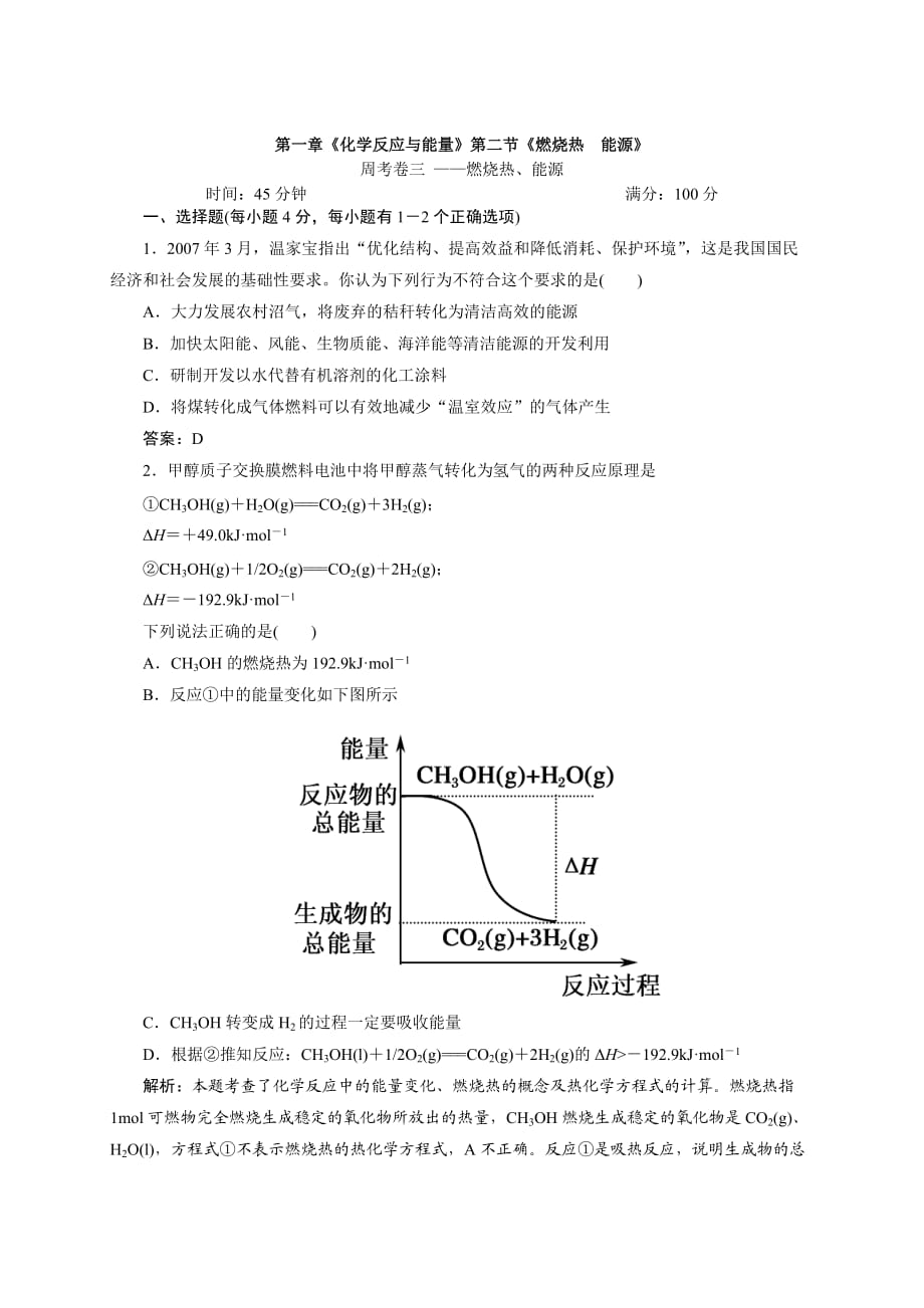 卷3《燃烧热、能源》_第1页