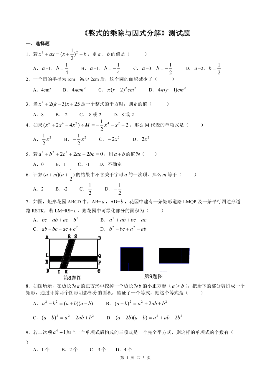 《整式的乘除與因式分解》測試題_第1頁