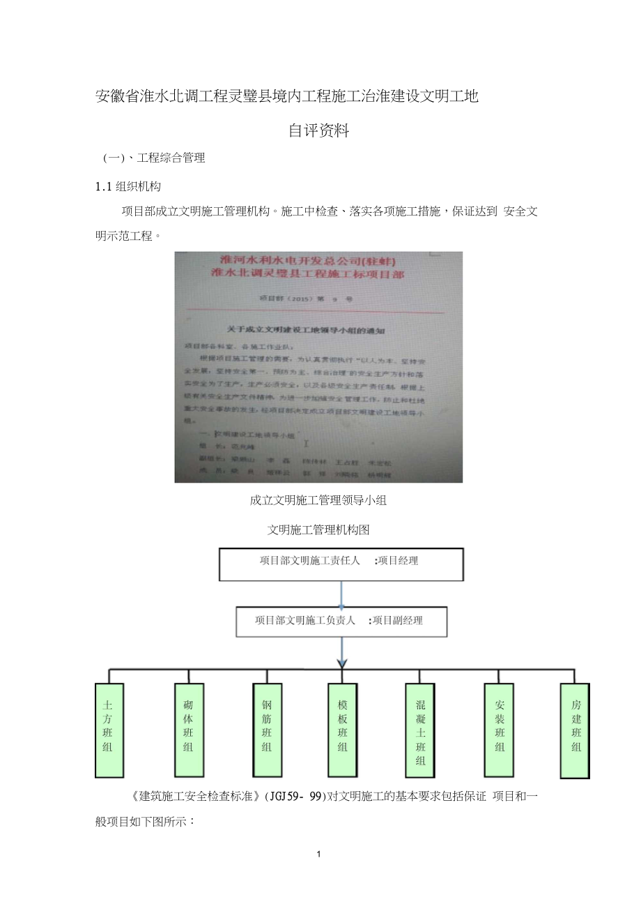 治淮文明工地施工申報材料5標（完整版）_第1頁