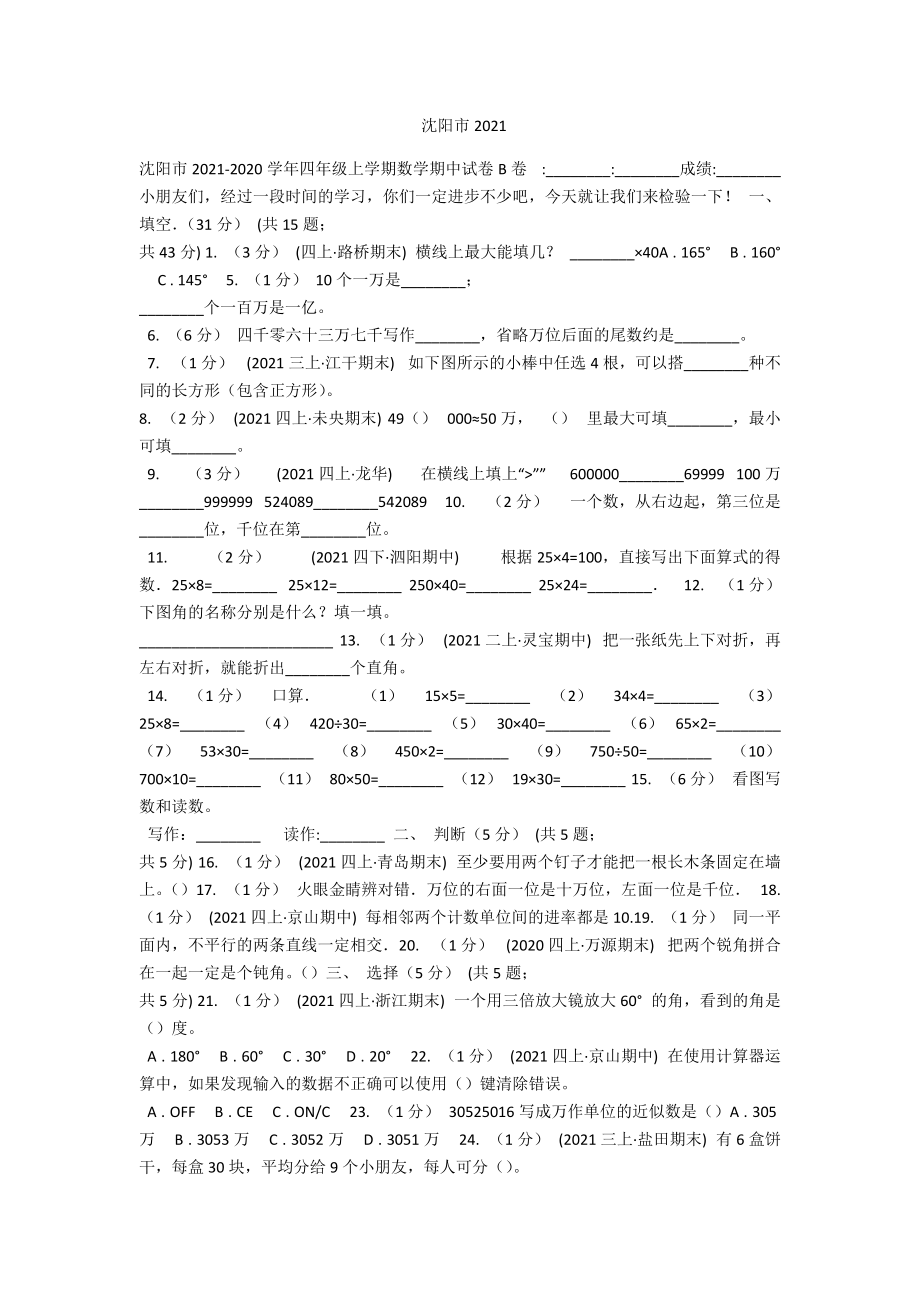 沈陽市2021-范例_第1頁