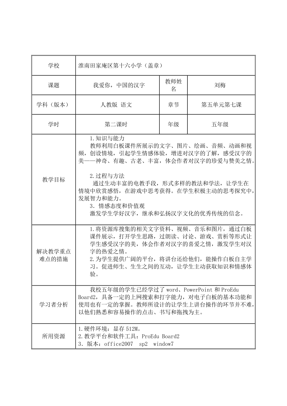 《我愛你中國的漢字》教案_第1頁