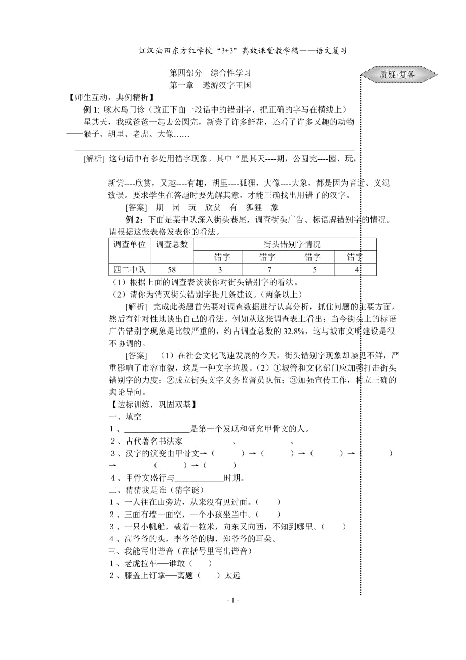 四、综合性学习（定)_第1页