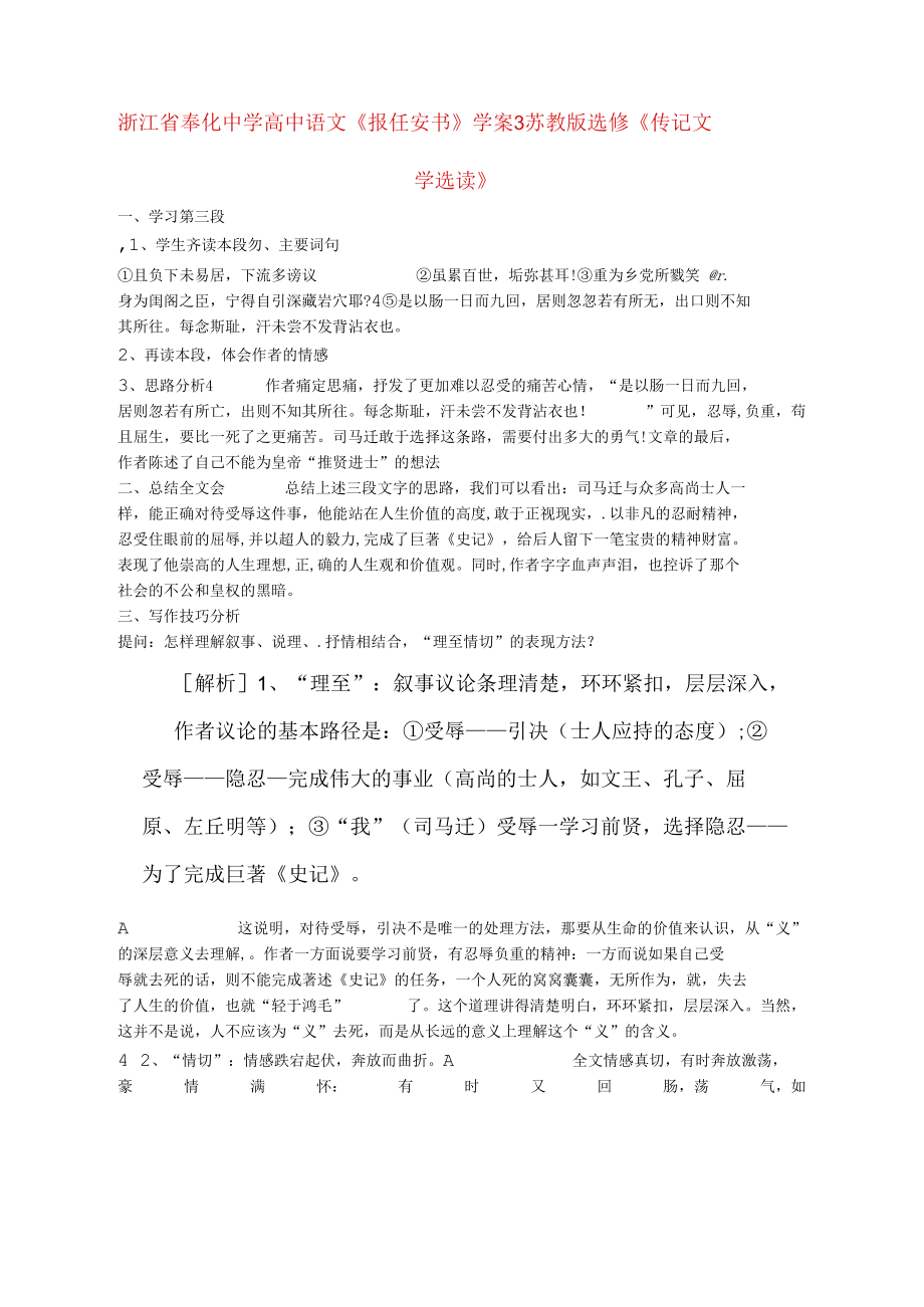 浙江奉化中學(xué)高中語(yǔ)文《報(bào)任安書》學(xué)案蘇教版選修《傳記文學(xué)選讀》_第1頁(yè)