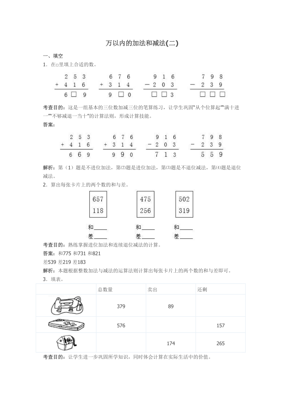 萬以內(nèi)的加法和減法(二)單元測試_第1頁