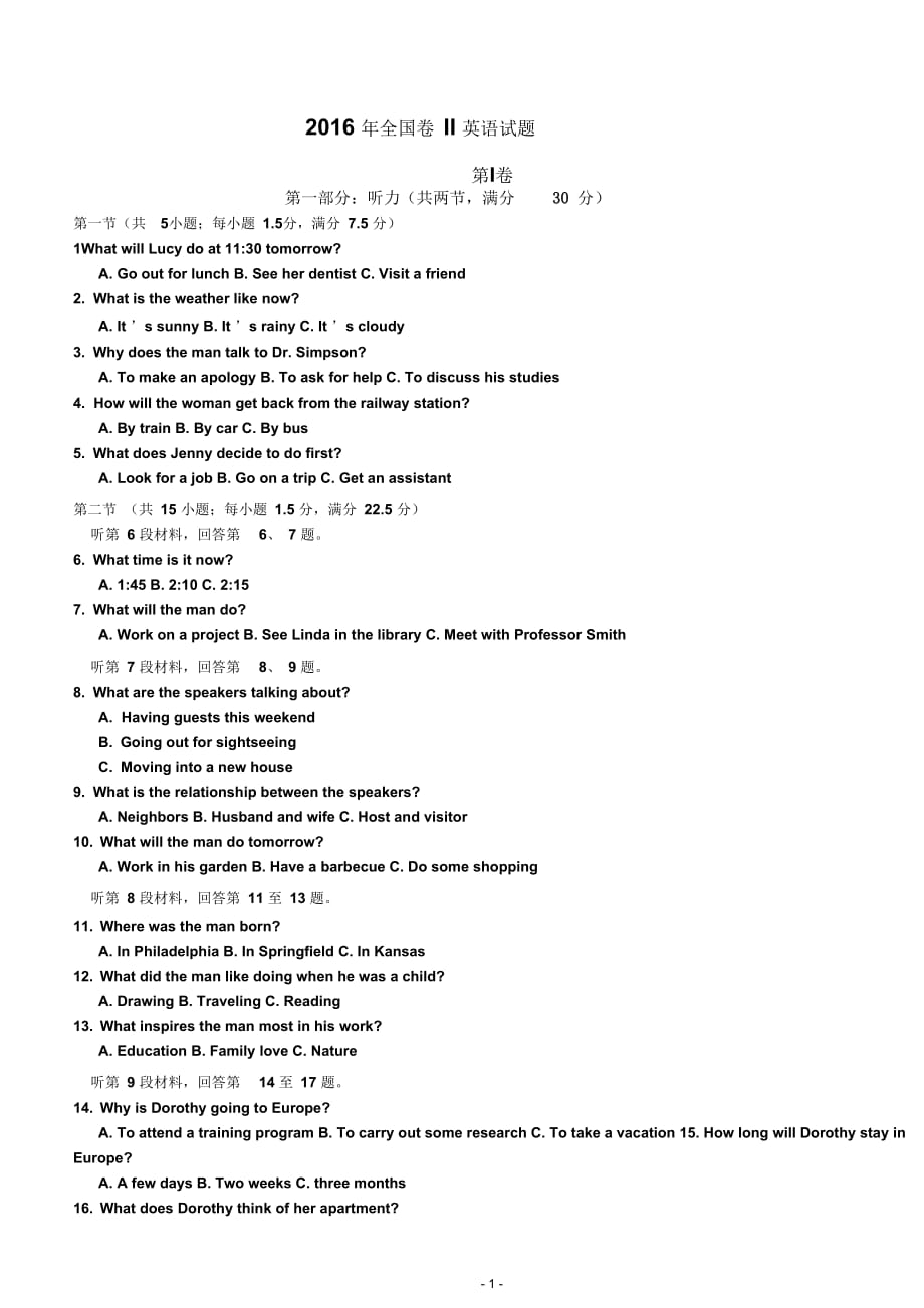 2016年高考英语全国卷II试题及答案(含听力)剖析_第1页