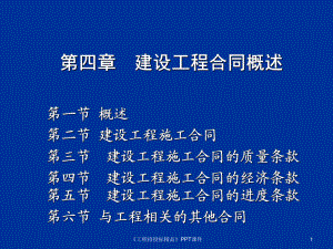 《工程招投標(biāo)》PPT