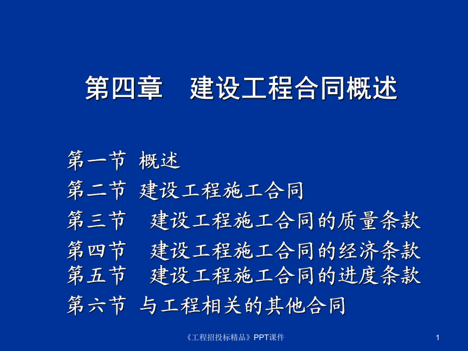 《工程招投標(biāo)》PPT_第1頁