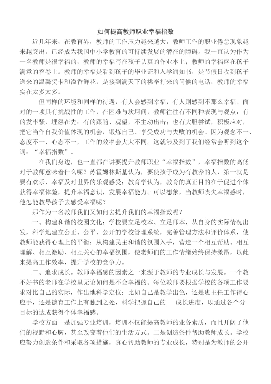 如何提高教师职业幸福指数_第1页