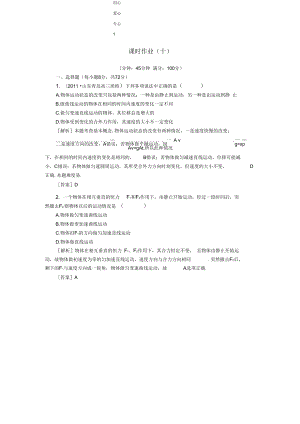 【與名師對話】2013屆高考物理總復(fù)習(xí)-課時作業(yè)10-新人教版必修2