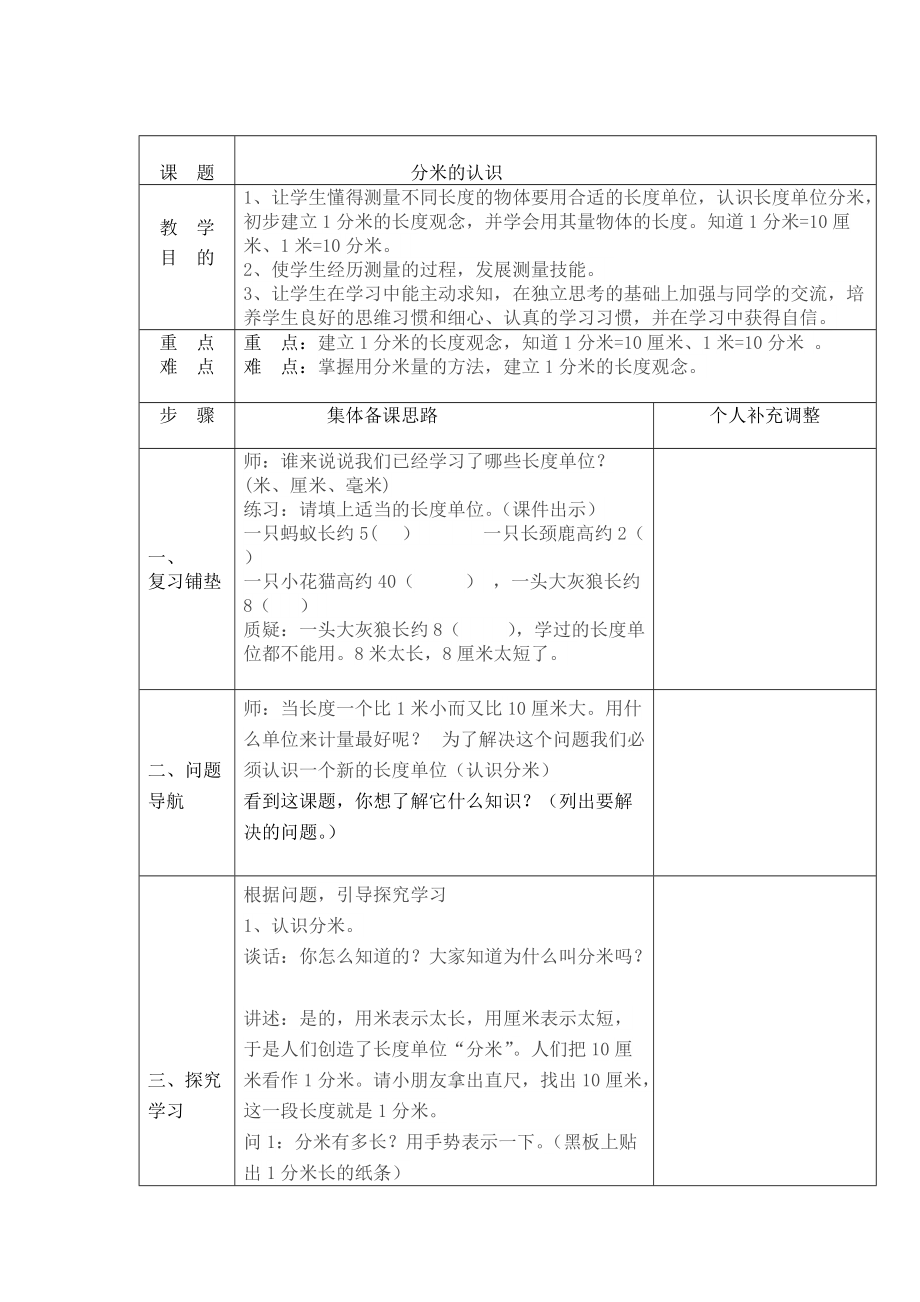 分米的認(rèn)識(shí) (2)_第1頁(yè)