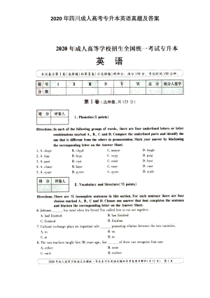 2020年四川成人高考專升本英語真題及答案