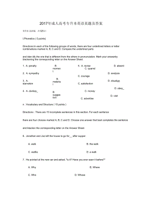 2017年成人高考專升本英語真題及答案