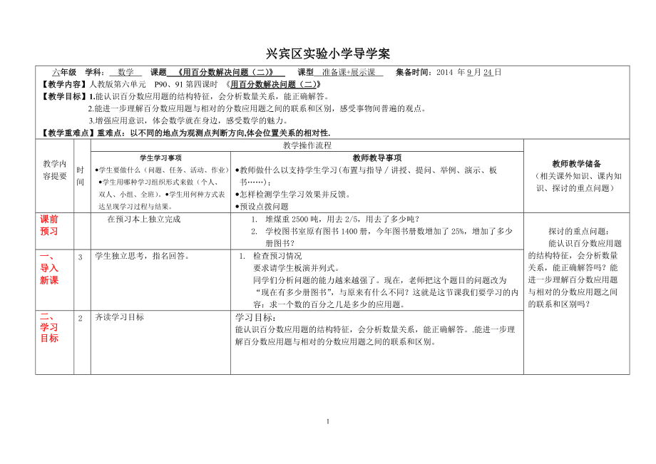 《用百分?jǐn)?shù)解決問(wèn)題二》教學(xué)設(shè)計(jì)_第1頁(yè)