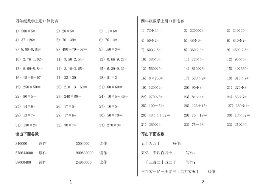 四年级上册数学口算练习题_第1页