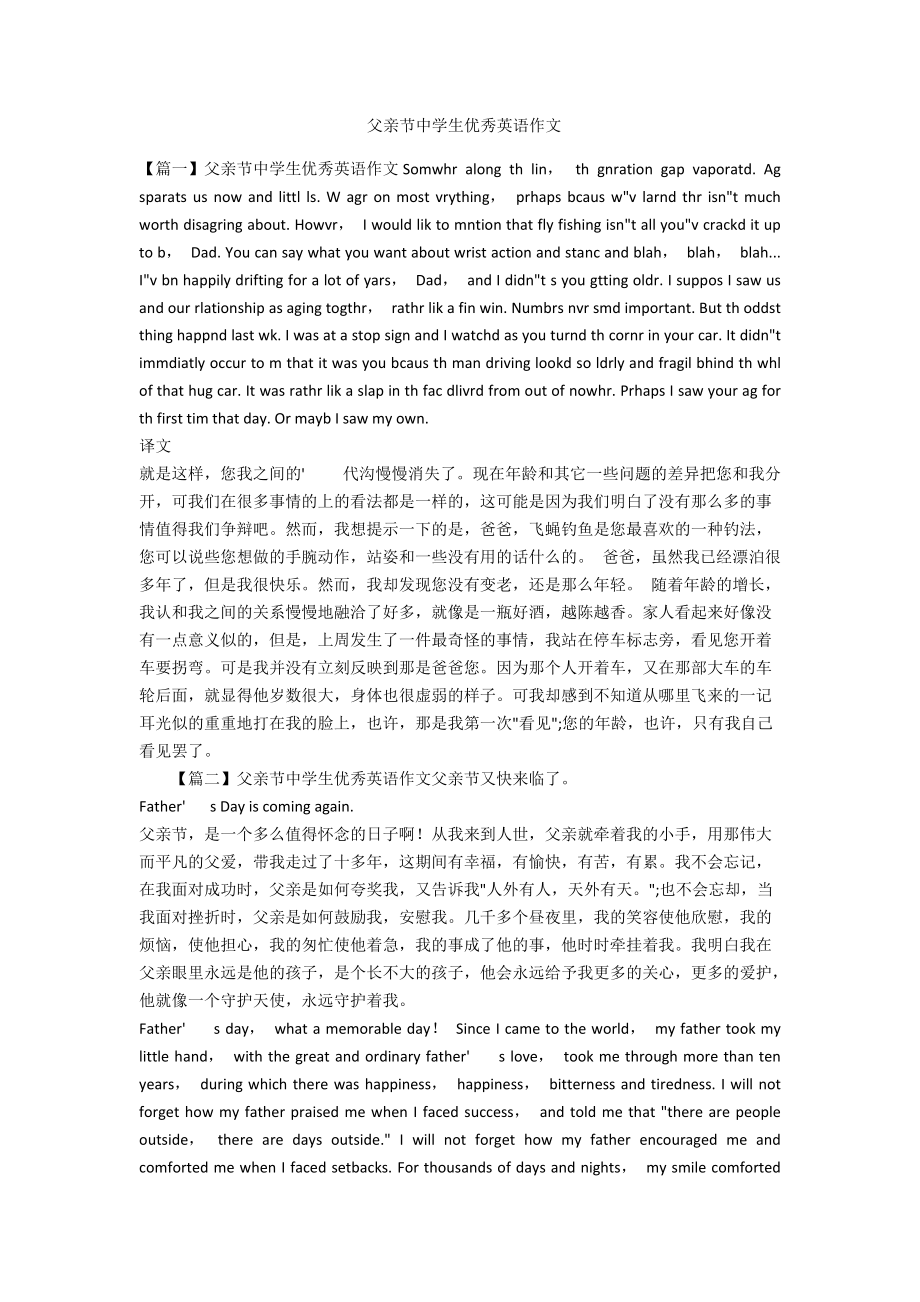 父亲节中学生优秀英语作文-范例_第1页