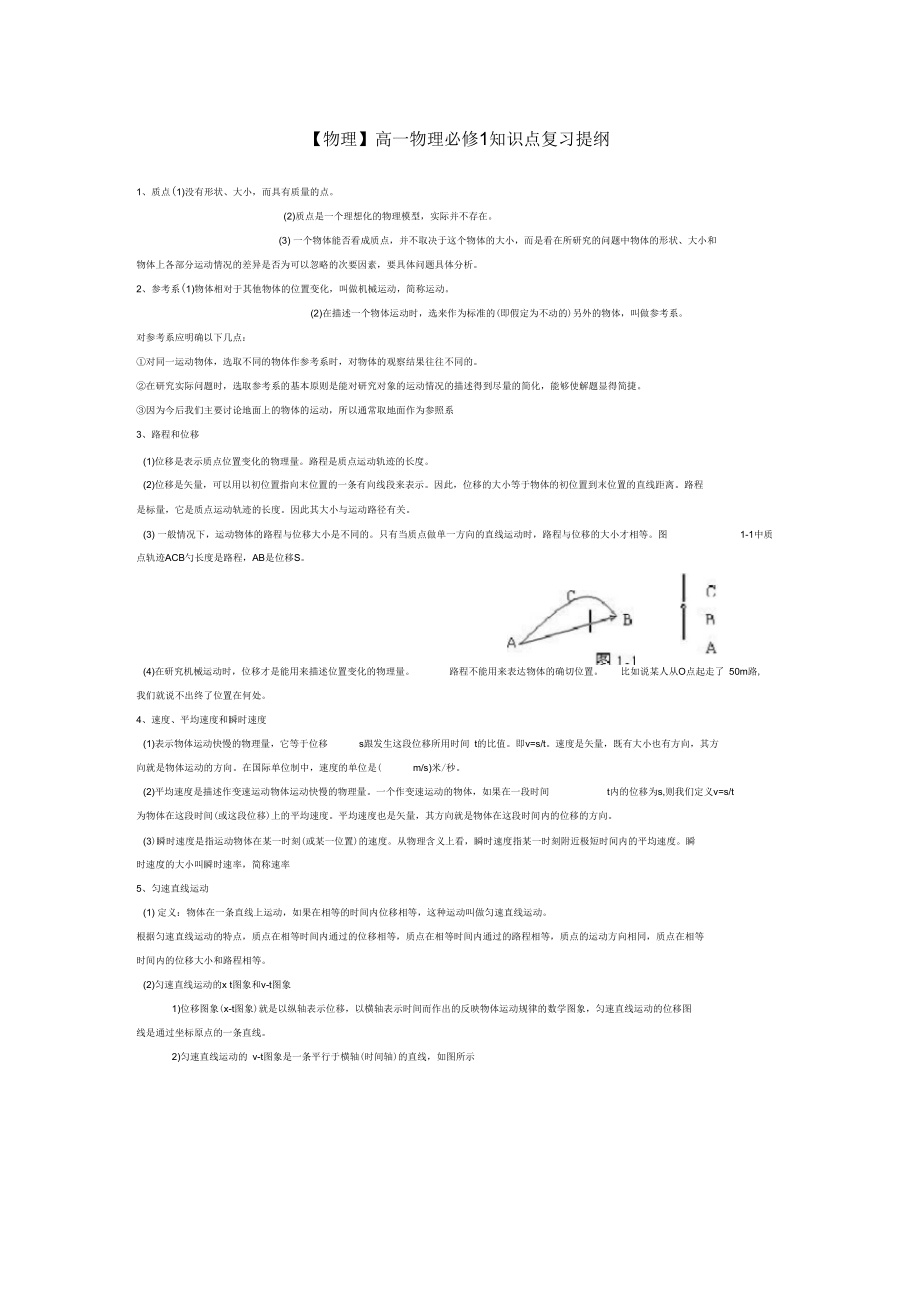 【物理】高一物理必修 1 知識點復習提綱_第1頁