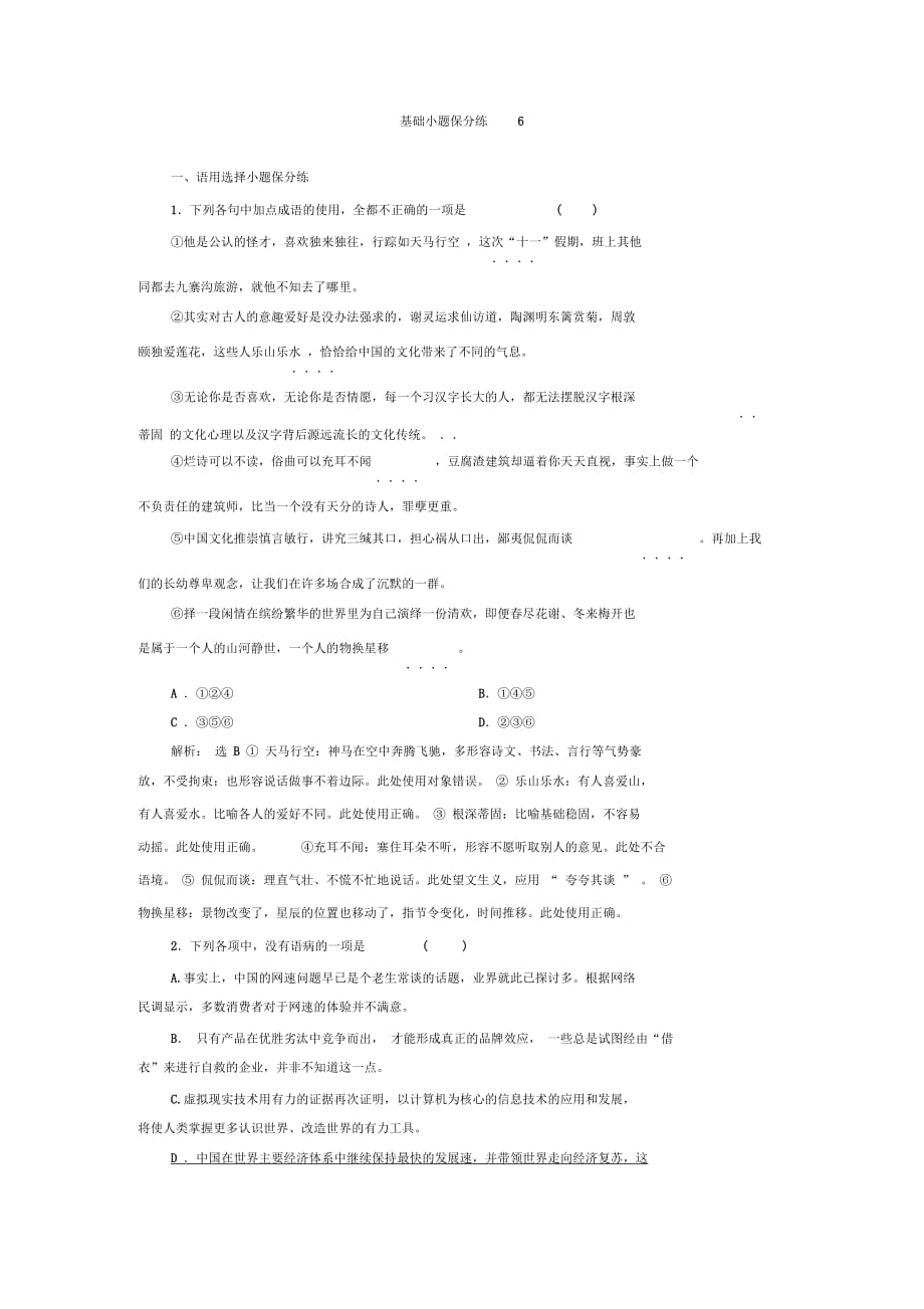 考前冲刺版高考语文二轮复习基础小题保分练(20份)通用16_第1页