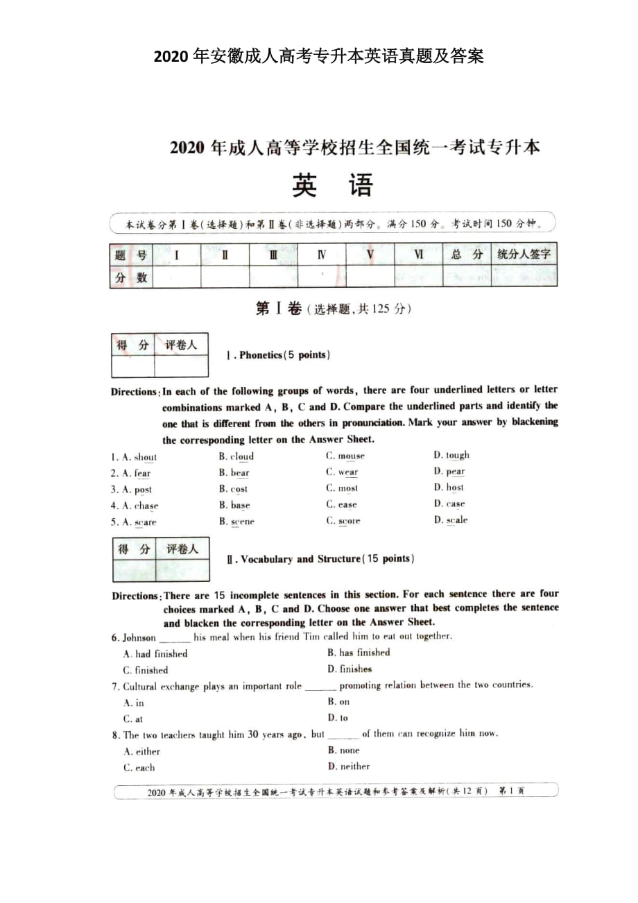 2020年安徽成人高考专升本英语真题及答案_第1页