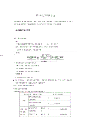 2013届高考化学大一轮复习讲义(新人教版)：第七章_第3讲_化学平衡移动