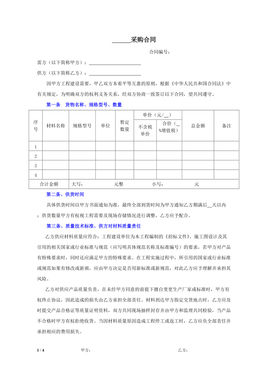 采購合同模板 -_第1頁