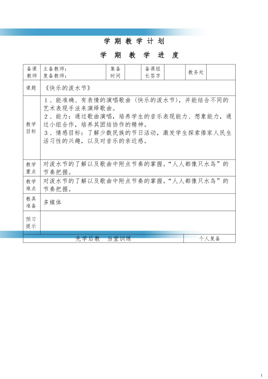 《快樂的潑水節(jié)》教案_第1頁