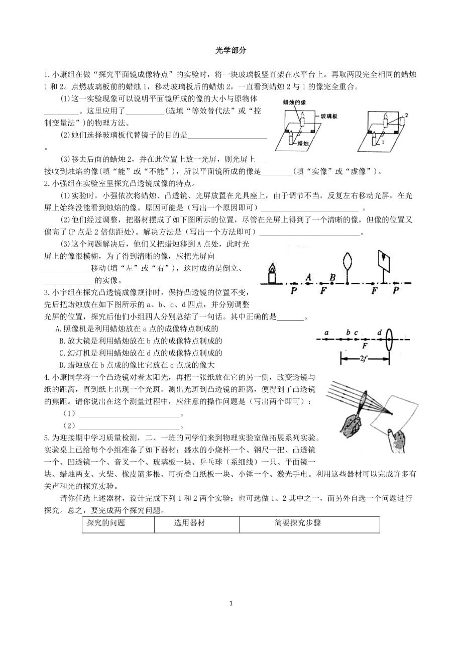 初中物理实验题光学部分_第1页