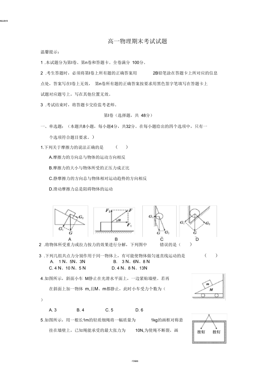 高一上學期物理期末試題(答案)_第1頁