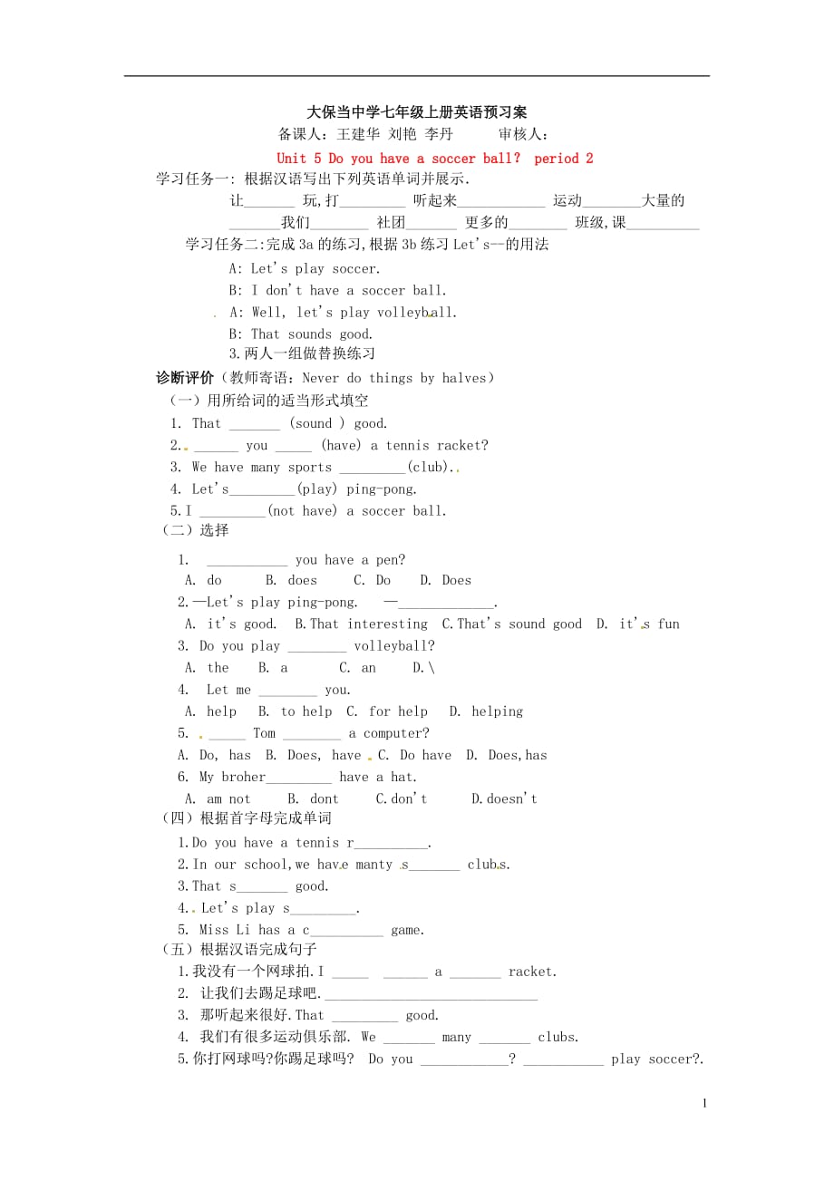 七年级英语上册5单元Doyouhaveasoccerball预习案2_第1页