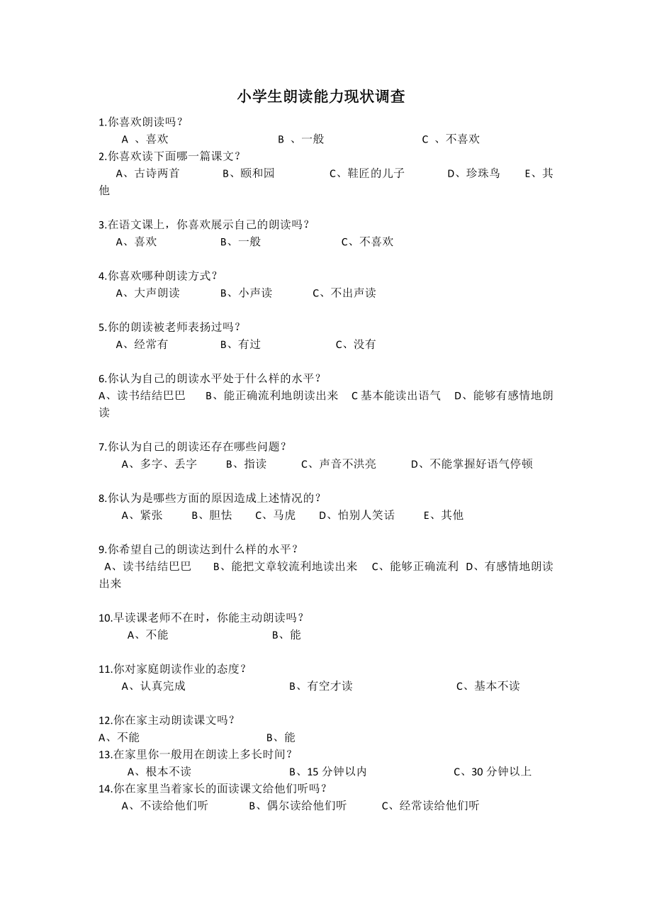 小学生朗读能力现状调查_第1页