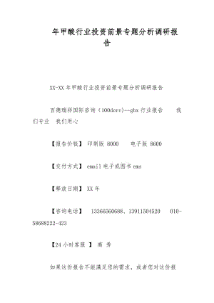 年甲酸行业投资前景专题分析调研报告范文