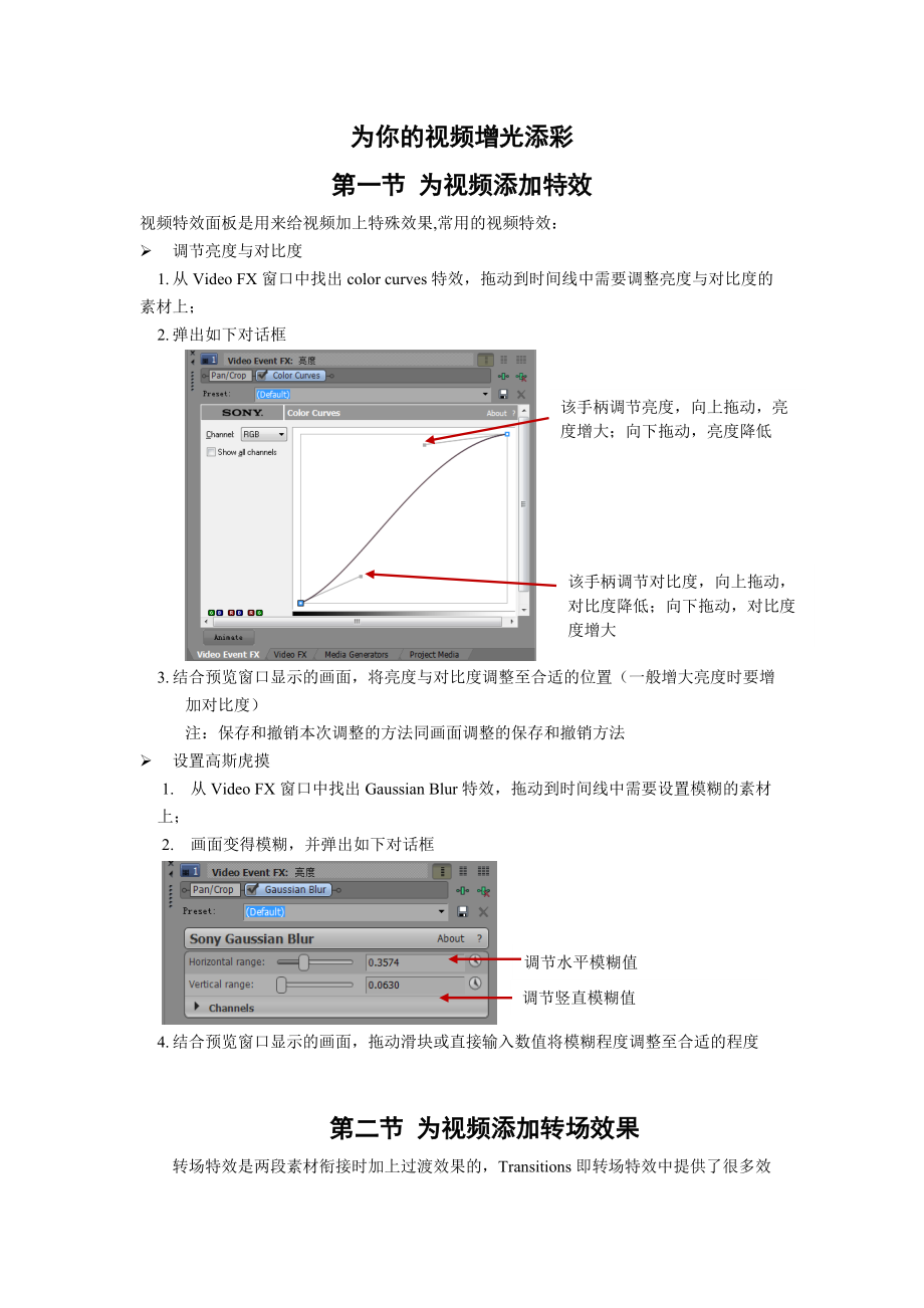 為你的視頻增光添彩_第1頁