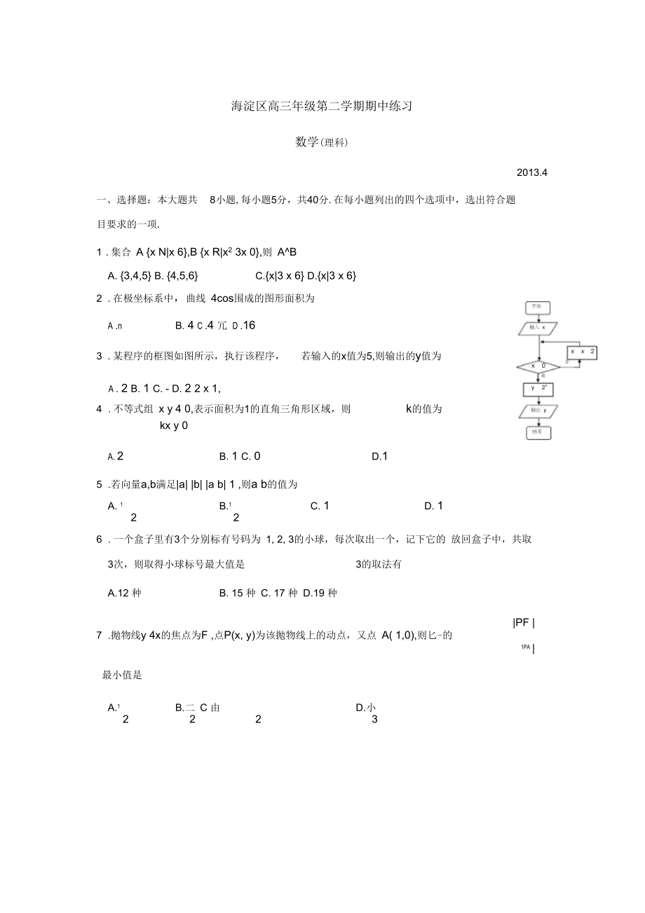 北京市海淀区2013届高三一模数学(理)试题_第1页
