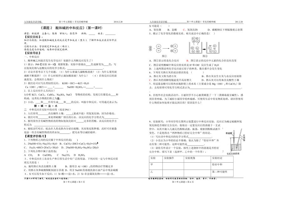 《課題2　酸和堿之間會(huì)發(fā)生什么反應(yīng)》（第一課時(shí))_第1頁(yè)