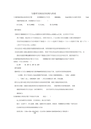 2015年高考化學(xué)真題分項(xiàng)解析專(zhuān)題17《有機(jī)化學(xué)結(jié)構(gòu)與性質(zhì)》