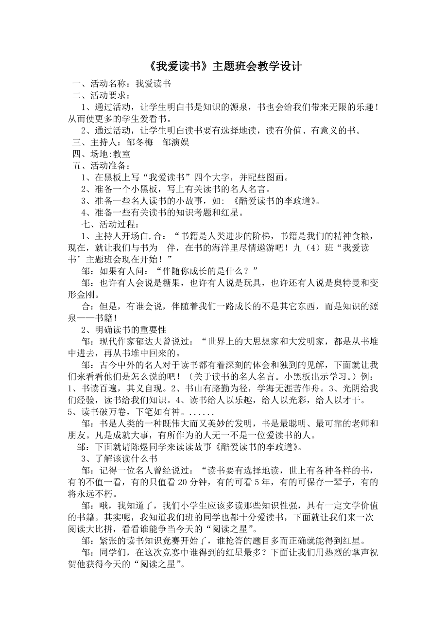 《我愛讀書》主題班會(huì)教學(xué)設(shè)計(jì)_第1頁(yè)