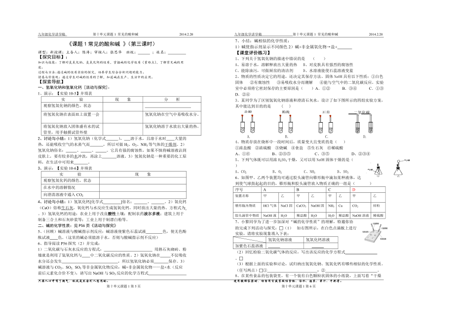 《課題1常見的酸和堿》（第三課時(shí)）_第1頁