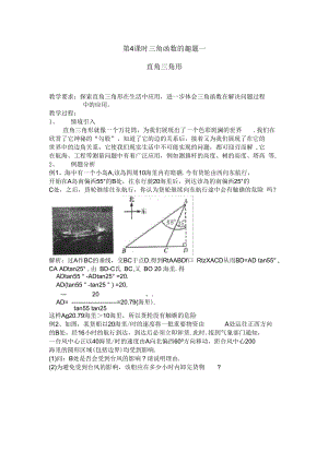 【趣味數(shù)學(xué)】高中數(shù)學(xué)校本課程：第4課時-三角函數(shù)的趣題—直角三角形