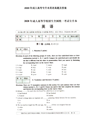 2020年成人高考專升本英語真題及答案