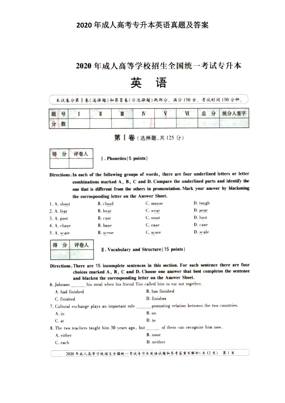 2020年成人高考專升本英語真題及答案_第1頁