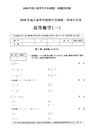 2020年成人高考專升本高數(shù)(一)真題及答案