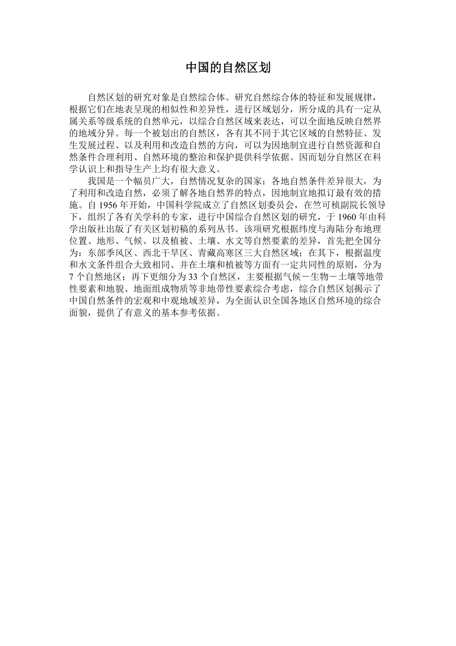 中国的自然区划_第1页