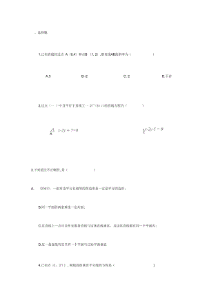 高中數(shù)學(xué)必修二練習(xí)題