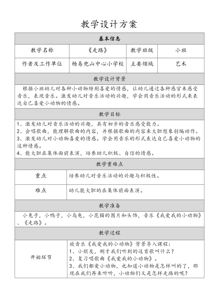 教学设计方案_第1页