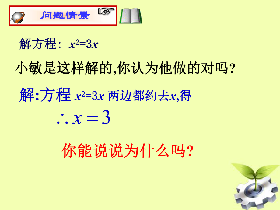 九年級數(shù)學(xué)上冊2223《因式分解法解一元二次方程》（第1課時）課件新人教版 (2)_第1頁